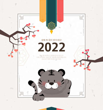 2022 New Year's Tiger Character Illustration.のイラスト素材