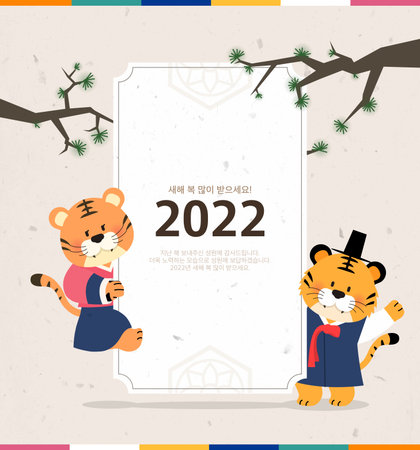 2022 New Year's Tiger Character Illustration.