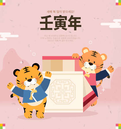 2022 New Year's Tiger Character Illustration.のイラスト素材