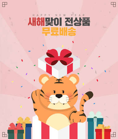 2022 New Year's Tiger Character Shopping.のイラスト素材