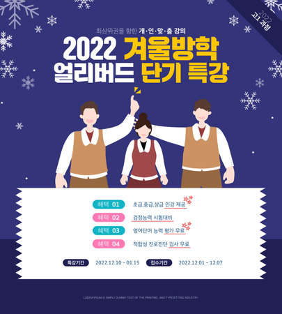 Winter School's winter vacation special lecture.のイラスト素材