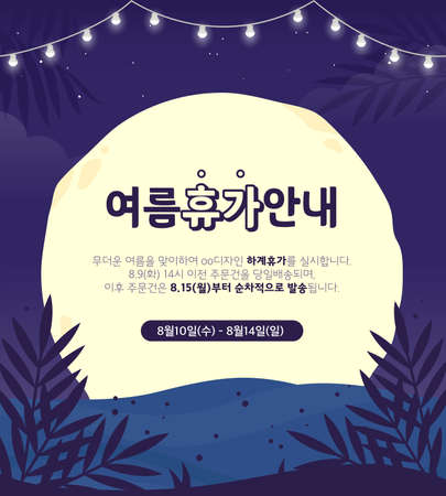 Introduction to Cool Summer Closed Delivery Scheduleのイラスト素材