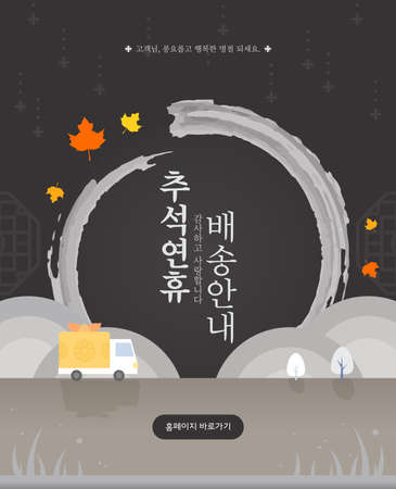 Chuseok Shopping Vacation Event Templateのイラスト素材