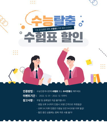 Fighting! College Scholastic Ability Test Eventのイラスト素材