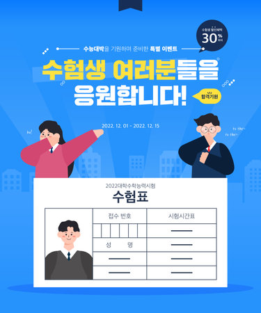 Fighting! College Scholastic Ability Test Eventのイラスト素材