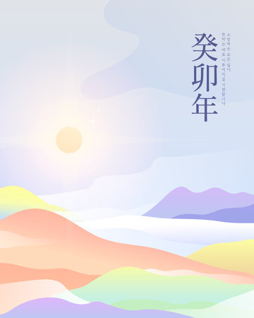 2023 New Year's Sunrise Background Illustrationのイラスト素材