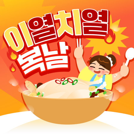 Summer Sambok Heat Healthy Food Event Templateのイラスト素材