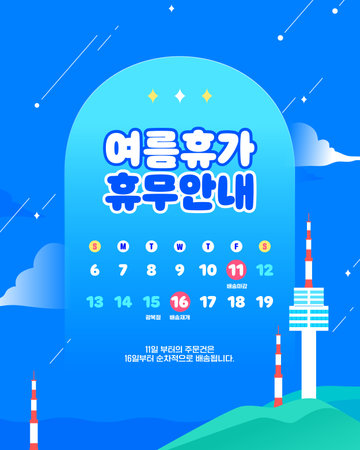 Summer Holiday Delivery Information Templateのイラスト素材