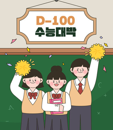 College entrance exam D-100 fighting bannerのイラスト素材