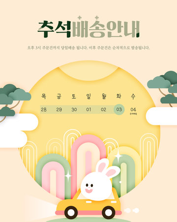 Full Moon Rabbit Paper Art Chuseok Delivery Guideのイラスト素材