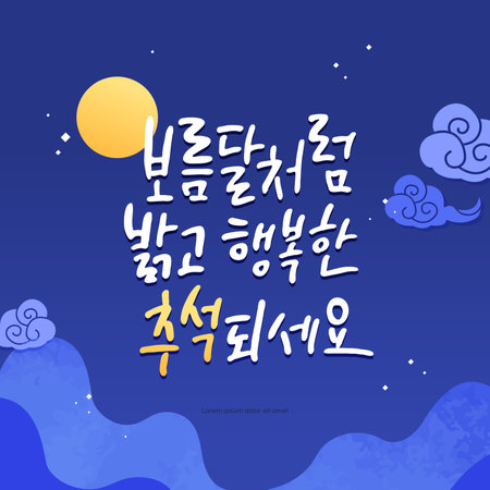 A rich Chuseok calligraphy illustrationのイラスト素材