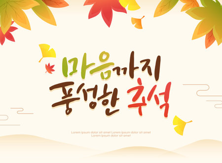 A rich Chuseok calligraphy illustrationのイラスト素材