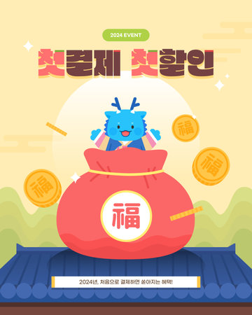 2024 New Year's Dragon Character Shopping Templateのイラスト素材