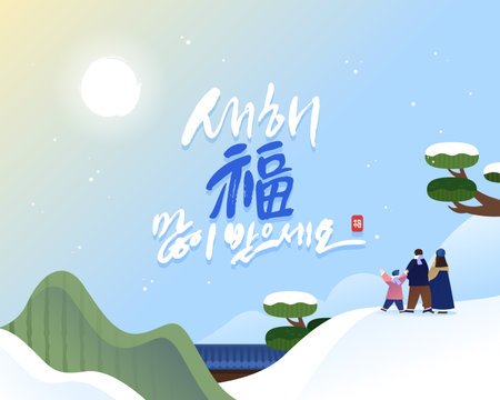 New Year's Greetings Landscape Illustrationのイラスト素材