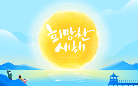 New Year's Greetings Landscape Illustrationのイラスト素材