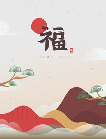 New Year's Greetings Landscape Illustrationのイラスト素材