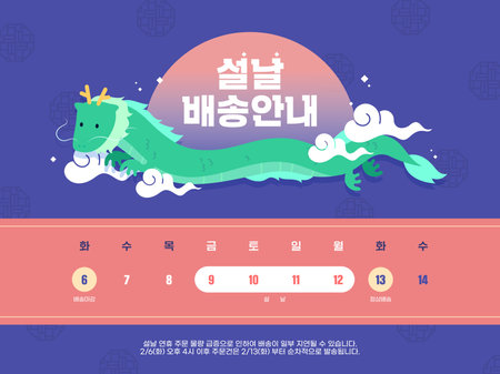 Lunar New Year Holiday Delivery Guide Templateのイラスト素材