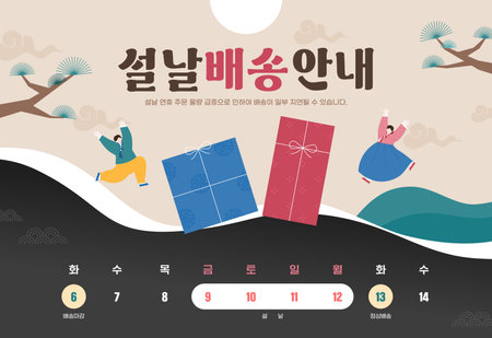 Lunar New Year Holiday Delivery Guide Templateのイラスト素材