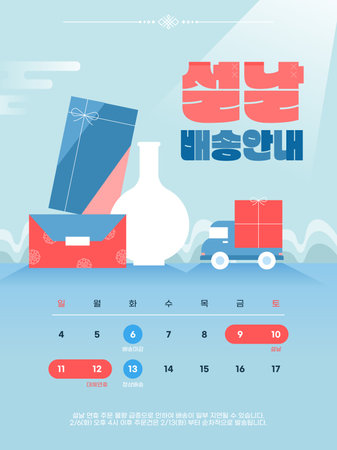 Lunar New Year Holiday Delivery Guide Templateのイラスト素材