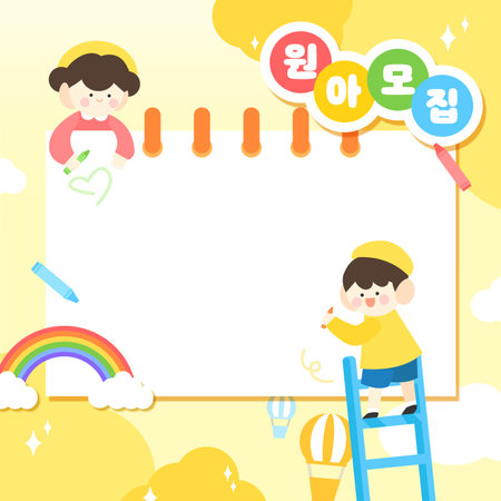 New Semester Kindergarten Recruitment Frameのイラスト素材