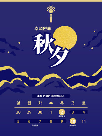 Chuseok holiday schedule calendarのイラスト素材