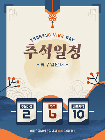 Chuseok holiday schedule calendarのイラスト素材