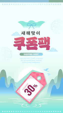 New Year's Shopping Mobile Templateのイラスト素材