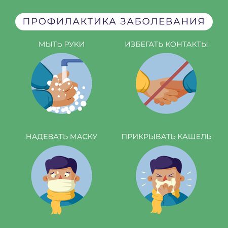 ÐÐ¾ÑÑÐµÑ Ð¿Ð¾ Ð¿ÑÐ¾ÑÐ¸Ð»Ð°ÐºÑÐ¸ÐºÐµ Ð¿ÑÐ¾ÑÑÑÐ´Ð½ÑÑ Ð·Ð°Ð±Ð¾Ð»ÐµÐ²Ð°Ð½Ð¸Ð¹ Ð¸ ÐÐ¾ÑÐ¾Ð½Ð°Ð²Ð¸ÑÑÑÐ° COVID-19 Ð½Ð° ÑÑÑÑÐºÐ¾Ð¼ ÑÐ·ÑÐºÐµのイラスト素材