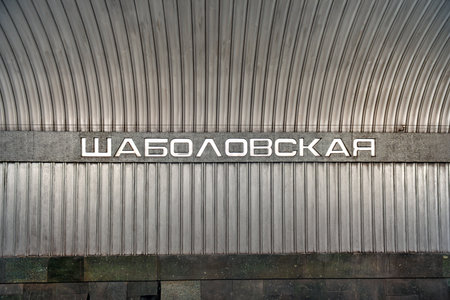 Moscow, Russia - July 6, 2019: Shabolovskaya station on the Kaluzhsko-Rizhskaya Line of the Moscow Metro, Russia.のeditorial素材