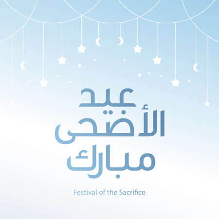 Eid al adha typography design with arabic calligraphy vintage elegant design. in english is translated : Blessed Eid Al Adhaのイラスト素材