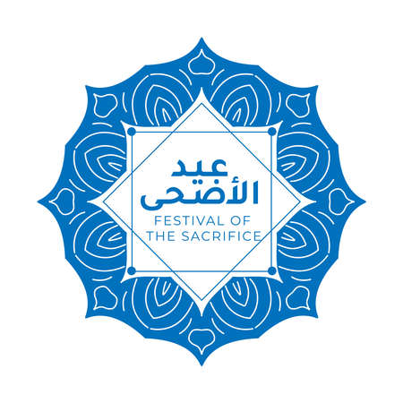 Eid al adha typography design with arabic calligraphy vintage elegant design. in english is translated : Blessed Eid Al Adhaのイラスト素材
