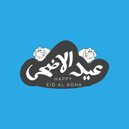 Eid al adha typography design with arabic calligraphy vintage elegant design. in english is translated : Blessed Eid Al Adhaのイラスト素材