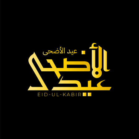 Vector Eid al adha typography design with arabic calligraphy vintage elegant design. In english is translated : Blessed Eid Al Adhaのイラスト素材