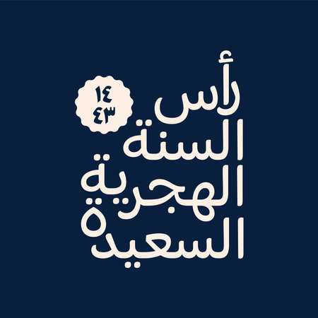 Calligraphic Vector illustration of happy new Hijri year 1443 greeting . Happy Islamic New Year. Graphic design for the decoration of gift Calendar, logo, poster, banners and flyer. Translation from Arabic text : Happy New Hijri Year 1443.のイラスト素材