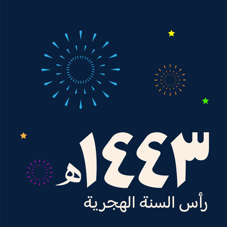Calligraphic Vector illustration of happy new Hijri year 1443 greeting . Happy Islamic New Year. Graphic design for the decoration of gift Calendar, logo, poster, banners and flyer. Translation from Arabic text : Happy New Hijri Year 1443.のイラスト素材
