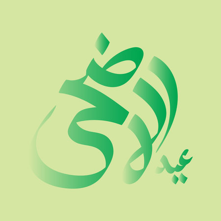 Vector Eid al adha typography design with arabic calligraphy vintage elegant design. in english is translated : Blessed Eid Al Adhaのイラスト素材