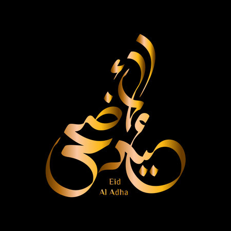 Vector Eid al adha typography design with arabic calligraphy vintage elegant design. in english is translated : Blessed Eid Al Adhaのイラスト素材
