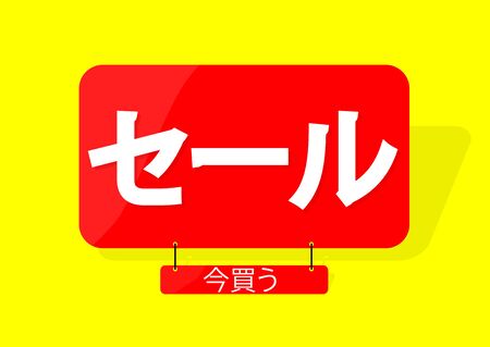 Sale banner design template, inscription in Japanese language, discount tag, app icon, vectorのイラスト素材