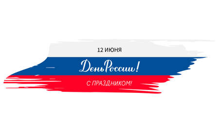 Happy Russia Day Cyrillic June 12 inscription in Russian. Calligraphy hand lettering with brush stroke tricolor flag. Easy to edit vector template for greeting card, banner, poster, postcard, flyer.のイラスト素材