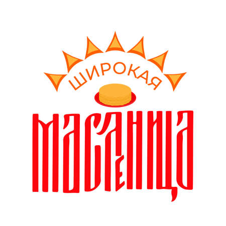 Maslenitsa ligature lettering. Shrovetide in Russian. Traditional pre-Lenten pancake week in Russia.のイラスト素材