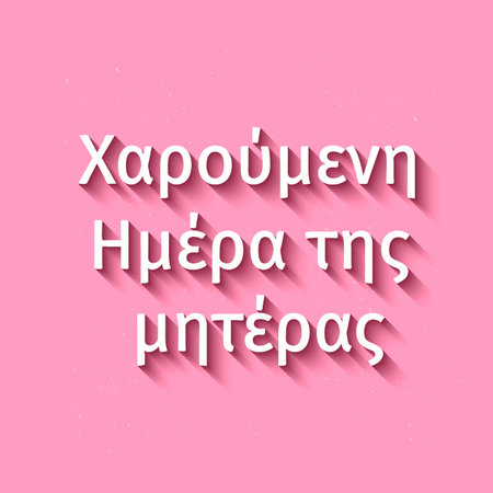 Happy Mothers Day in Greek. Vector template for typography poster, greeting card, banner, invitation, etc.のイラスト素材