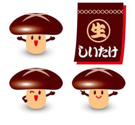 Illustration of the doll of shiitake mushrooms. Calligraphy of the letter of raw shiitake mushrooms.のイラスト素材