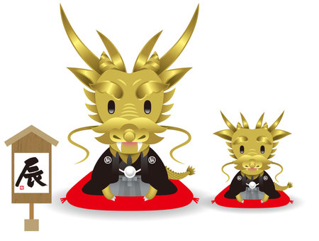 Illustration of dragons. Zodiac. For New Year's cards. The Japanese kanji character means "dragon".の写真素材