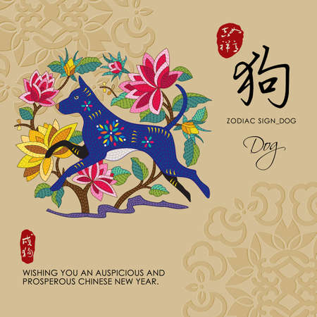 12 Chinese Zodiac Signs of Dog with chinese calligraphy text and the translation. Auspicious Chinese Seal top Good luck and happiness to you and bottom Dog.のイラスト素材