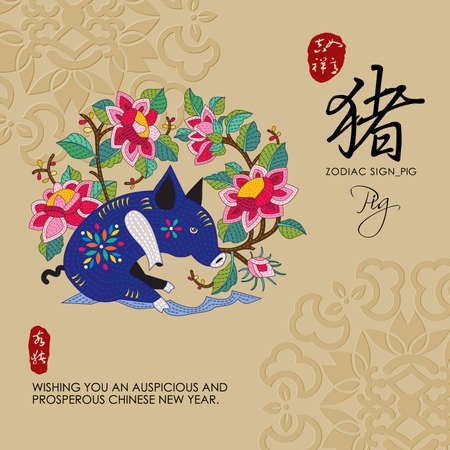 12 Chinese Zodiac Signs of Pig with chinese calligraphy text and the translation. Auspicious Chinese Seal top Good luck and happiness to you and bottom Pig.のイラスト素材