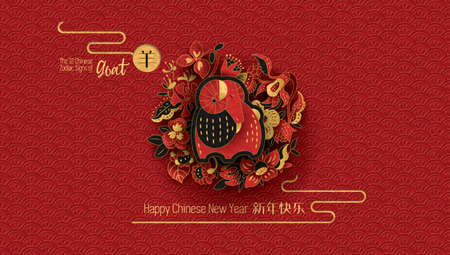 The 12 Chinese Zodiac Signs of Goat with corresponding hieroglyphsのイラスト素材