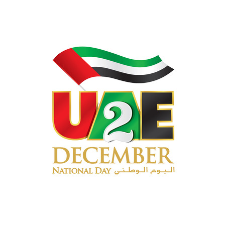 UAE 2nd December logo with waving Flag, Vector typographic emblems & badge with white Background, An inscription in English & Arabic "National Day"のイラスト素材