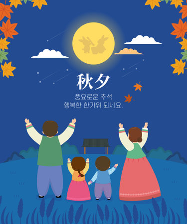 Happy family on the background of the moon and autumn leaves. Vector illustration.のイラスト素材
