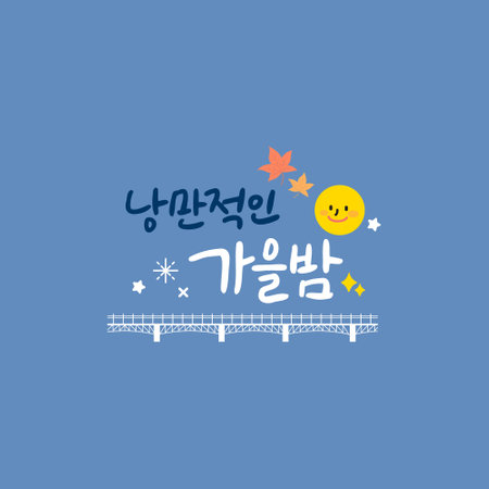 Autumn Korean Calligraphy-a romantic autumn nightのイラスト素材