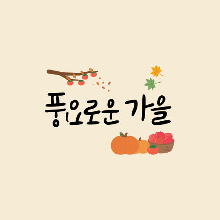 Autumn Korean Calligraphy-a prosperous autumnのイラスト素材